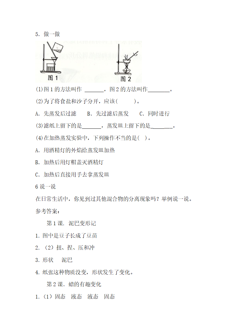 湘科版科学四下第一单元知识要点精选练习及参考答案_06.png