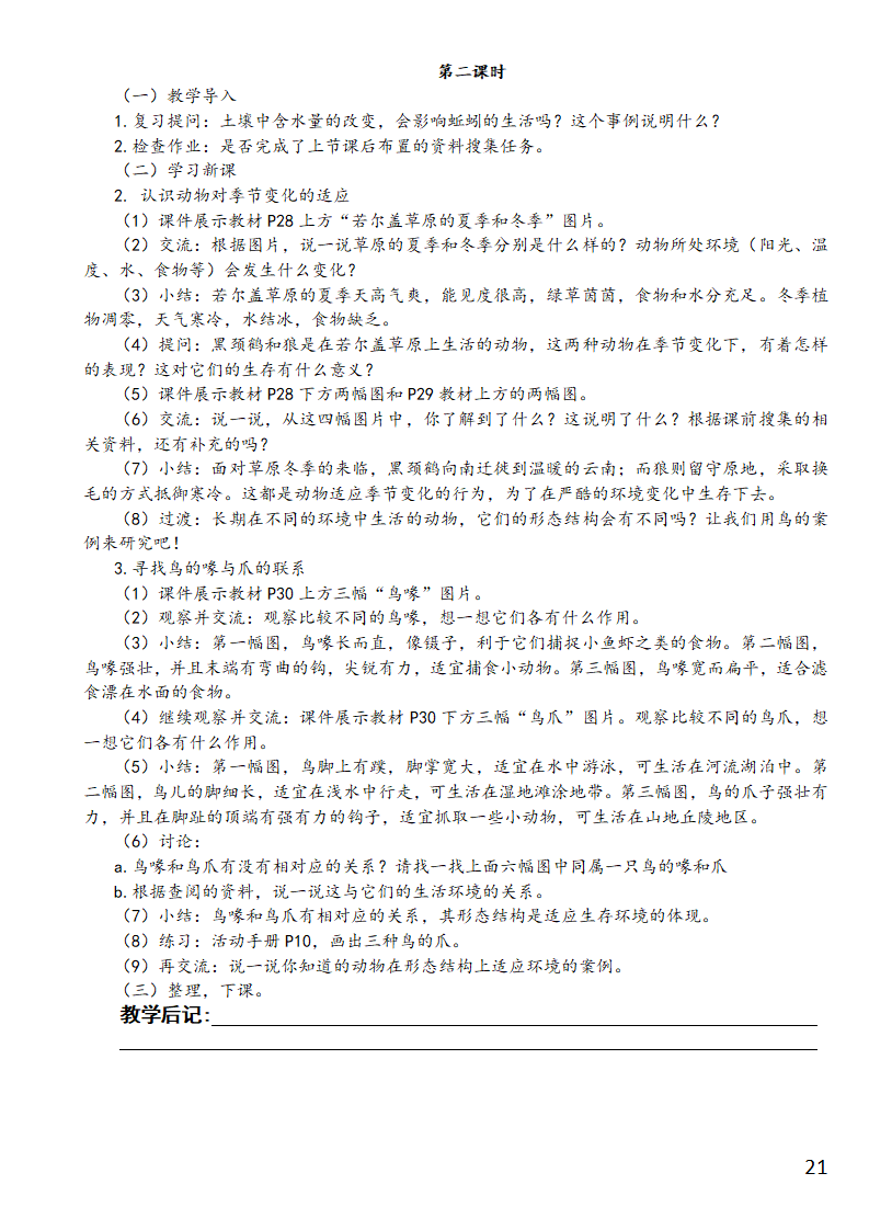 湘科版四年级下册科学教学设计（整合版）_21.png