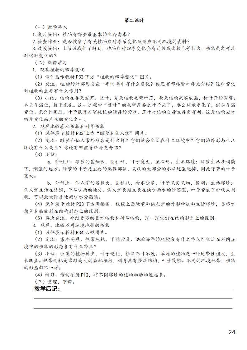 湘科版四年级下册科学教学设计（整合版）_24.png