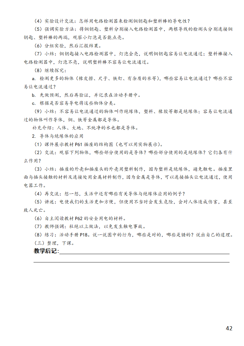 湘科版四年级下册科学教学设计（整合版）_42.png