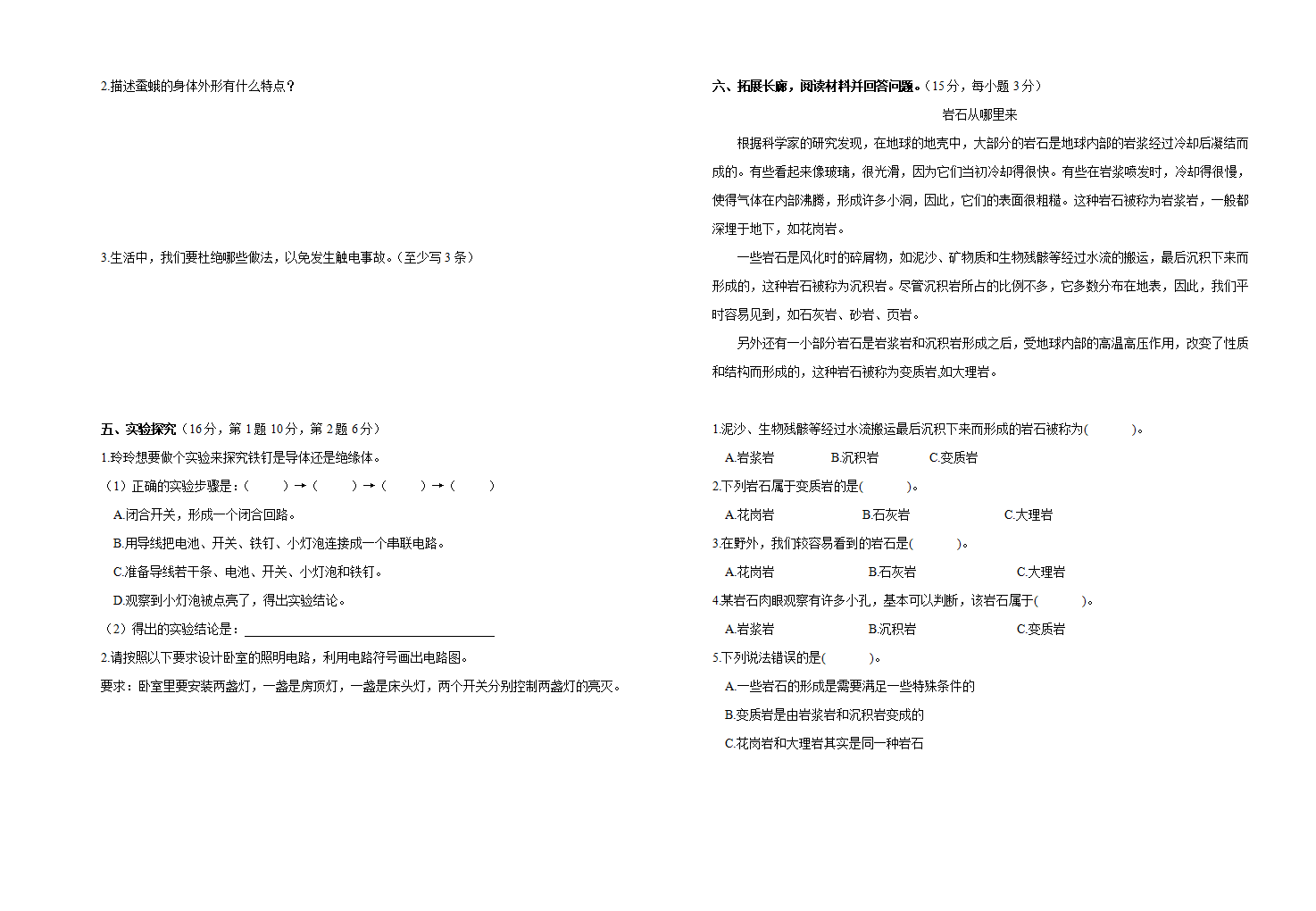 四年级科学试卷_02.png