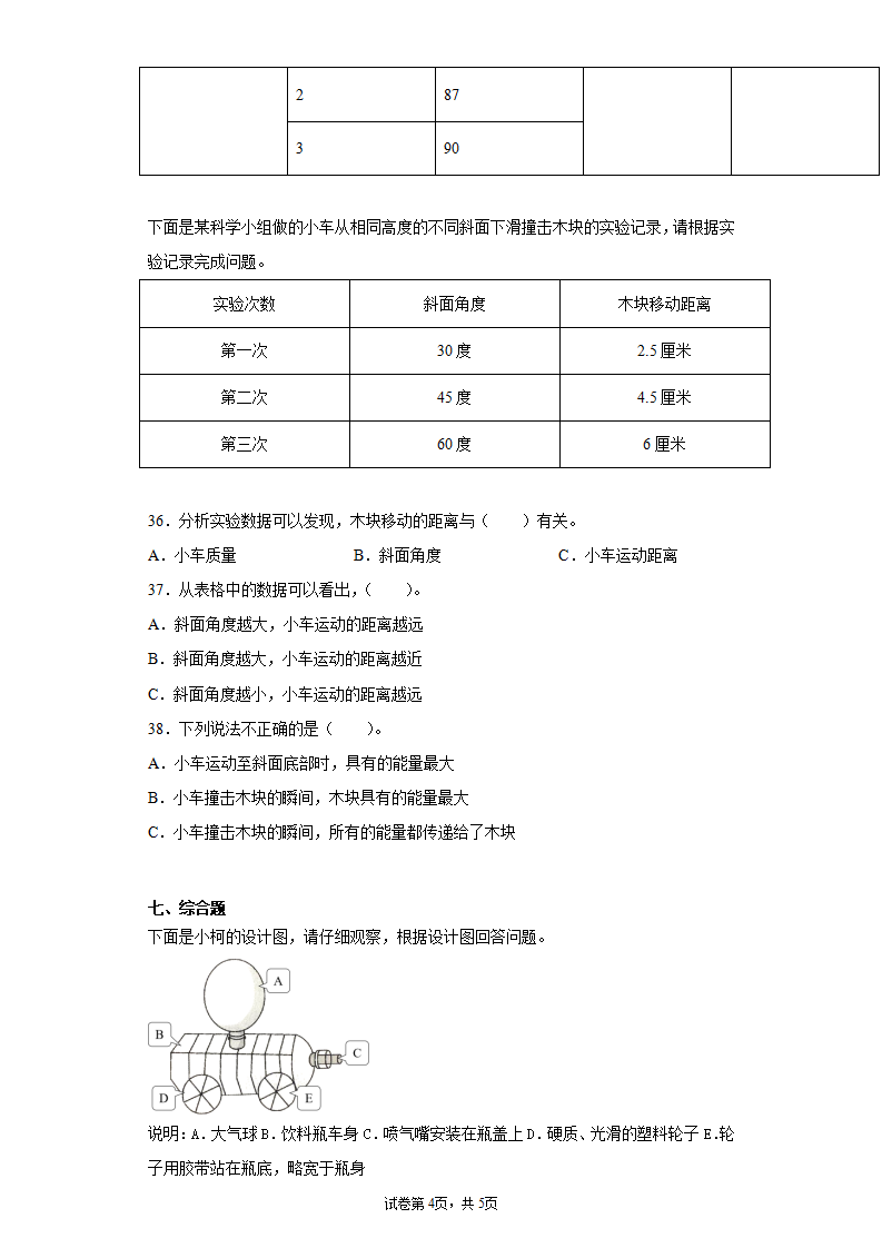 第六单元我们的小车质量测试卷（单元测试）_04.png