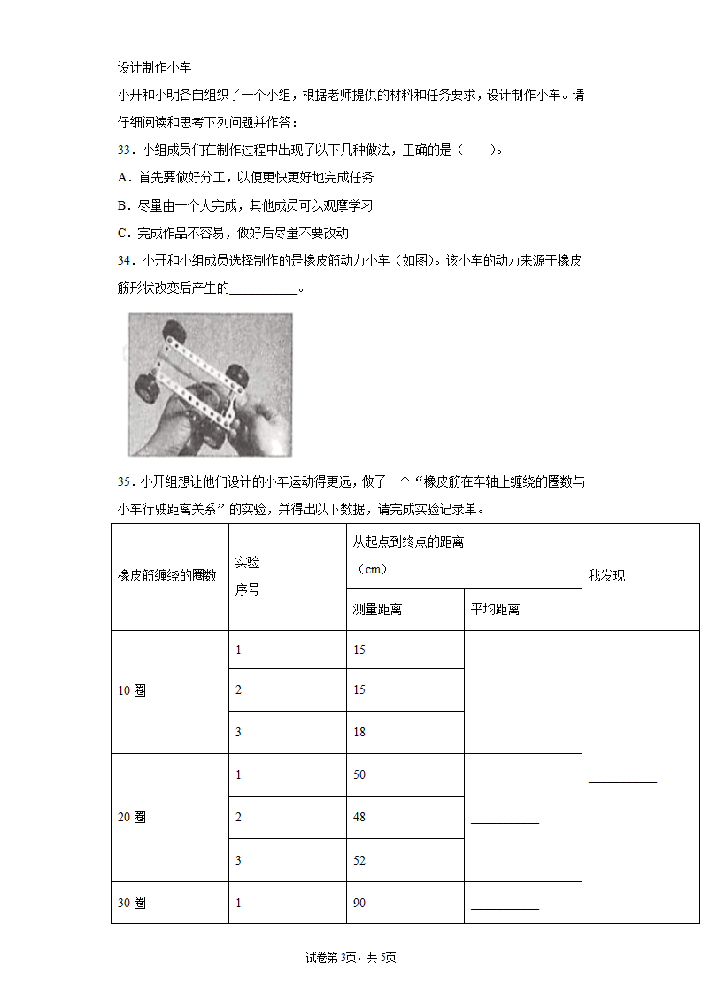 第六单元我们的小车质量测试卷（单元测试）_03.png
