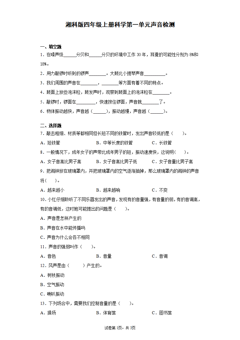 第一单元声音过关测试题（单元测试）_01.png