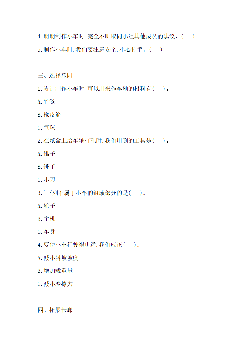 6.1设计制作小车  一课一练（含答案）_02.png