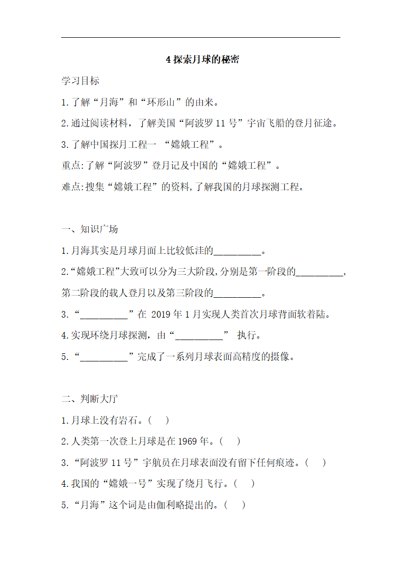 4.4探索月球的秘密  一课一练（含答案）_01.png