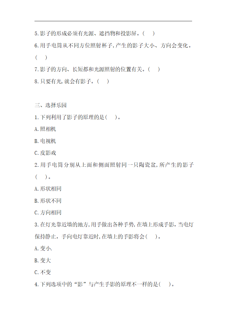 3.1光与影  一课一练（含答案）_02.png