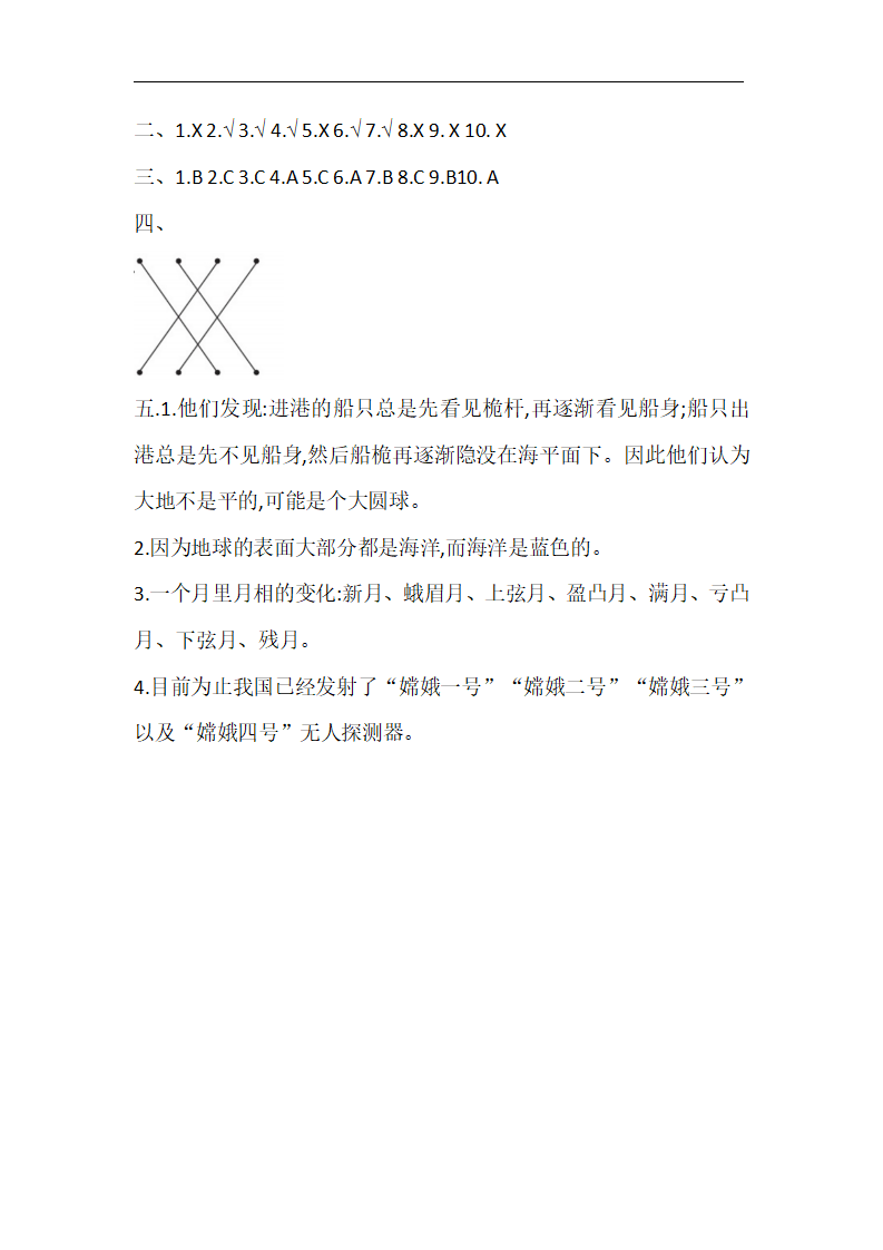 湘科版科学四年级上册第四单元检测卷（含答案）_06.png