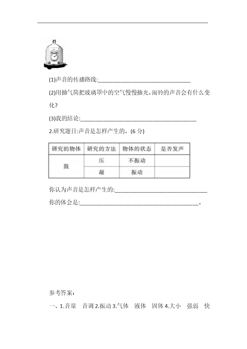 湘科版科学四年级上册第一单元检测卷（含答案）_06.png