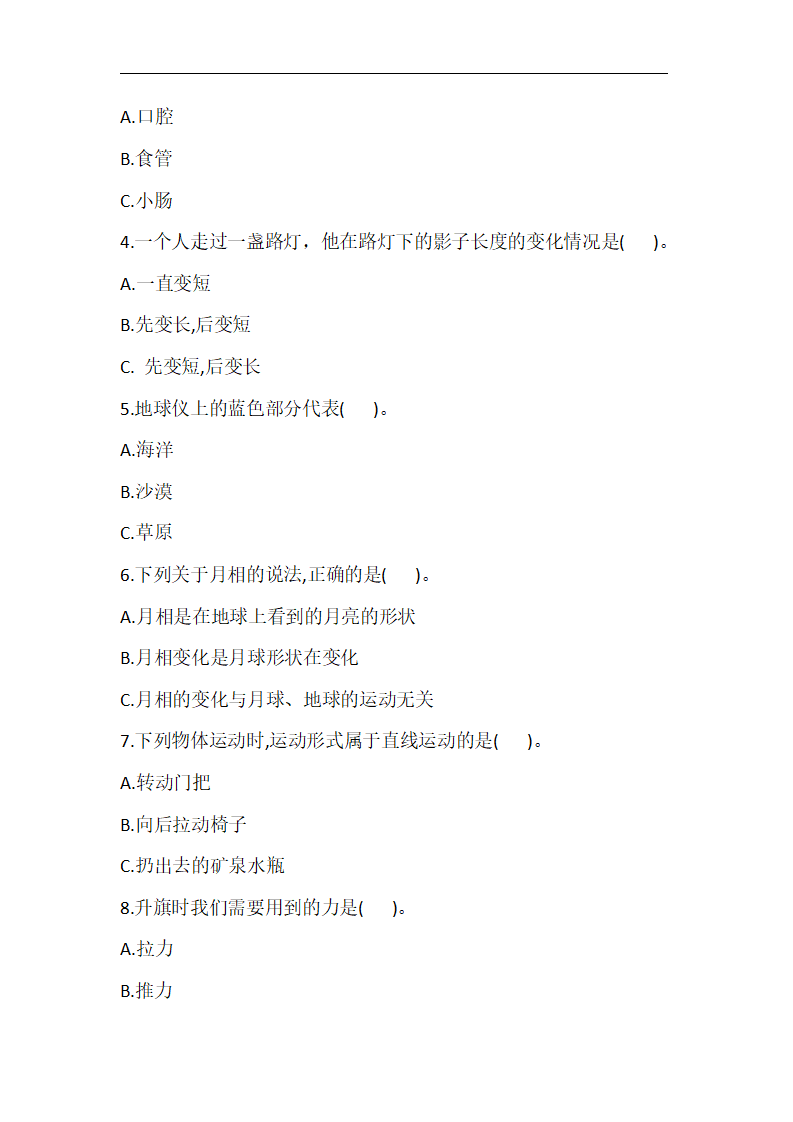 湘教版科学四年级上册期末检测卷（含答案）_03.png