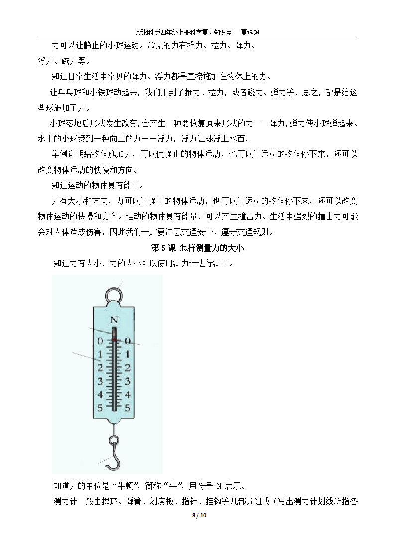 新湘科版科学四上复习知识点_08.png