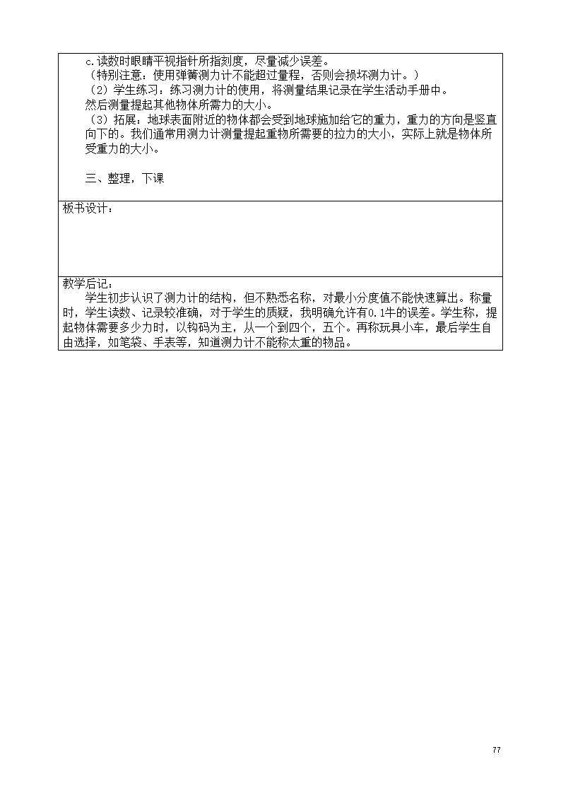 新湘科版四年级上册科学教学设计_77.png