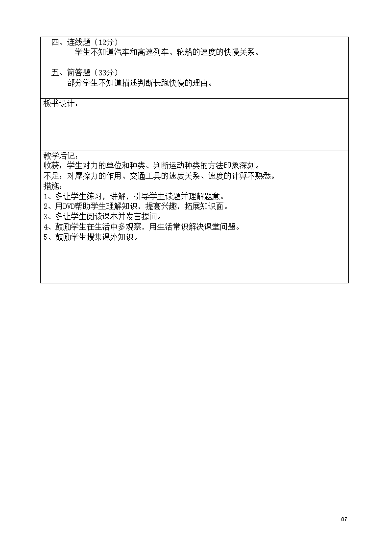 新湘科版四年级上册科学教学设计_87.png