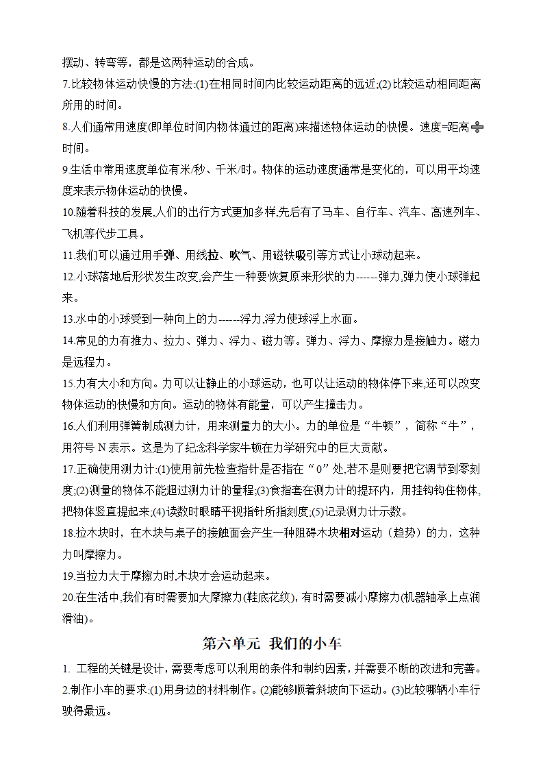 新湘版科学四年级上册期末复习知识提纲_04.png