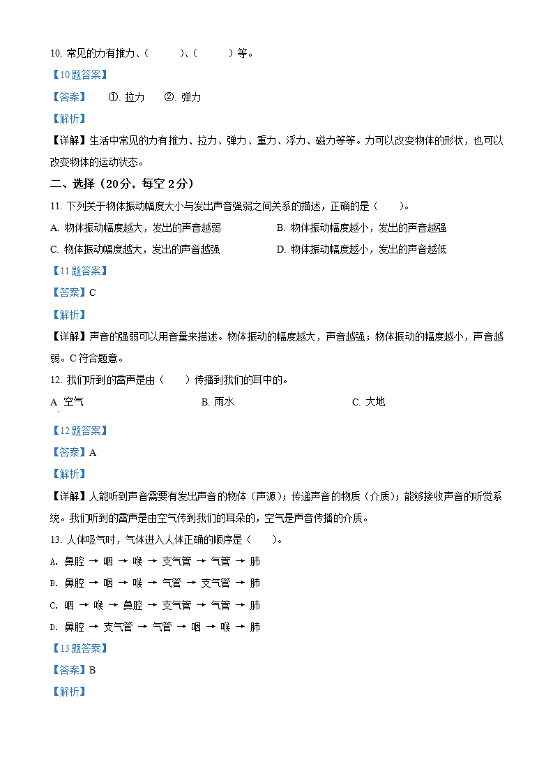 精品解析：2021-2022学年江西省萍乡市安源区湘科版四年级上册期末质量监测科学试卷（解析版）_03.png