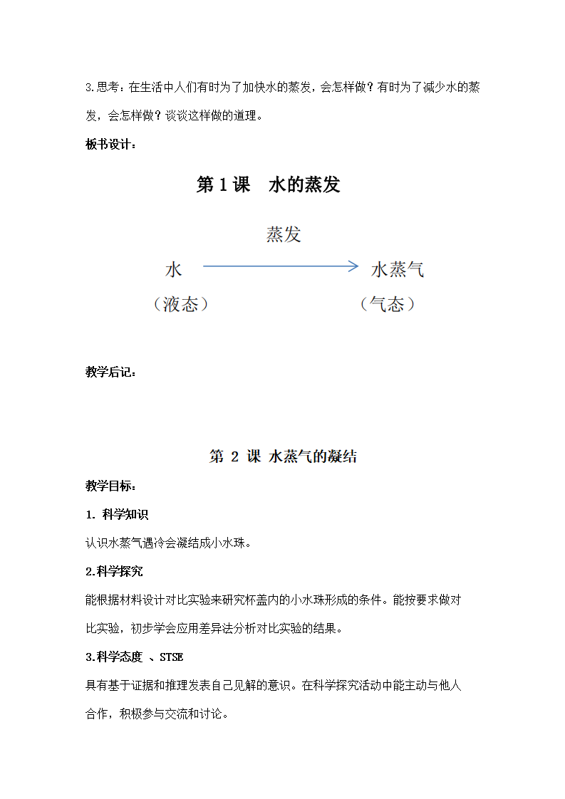 第二单元教学设计_03.png