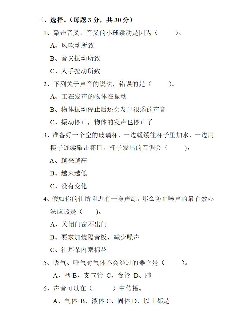 期中试卷（试题）-2021-2022学年科学四年级上册_02.png