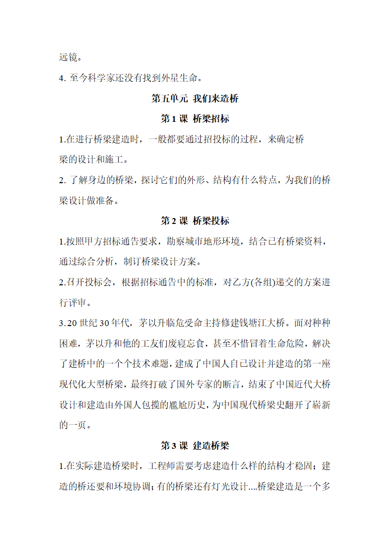 最新2021版湘教版小学科学六年级上册全册知识点汇编_09.png