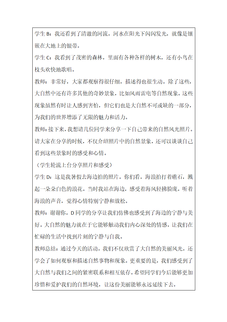 5 初识大自然 第一课时 教学设计-2024-2025学年科学一年级上册湘科版 1_05.png