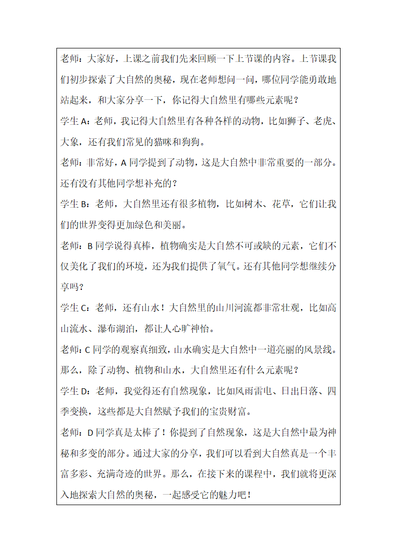 5 初识大自然  第二课时 教学设计-2023-2024学年科学一年级上册湘科版_02.png