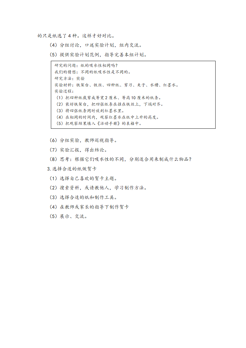 4.2 纸  教案_02.png
