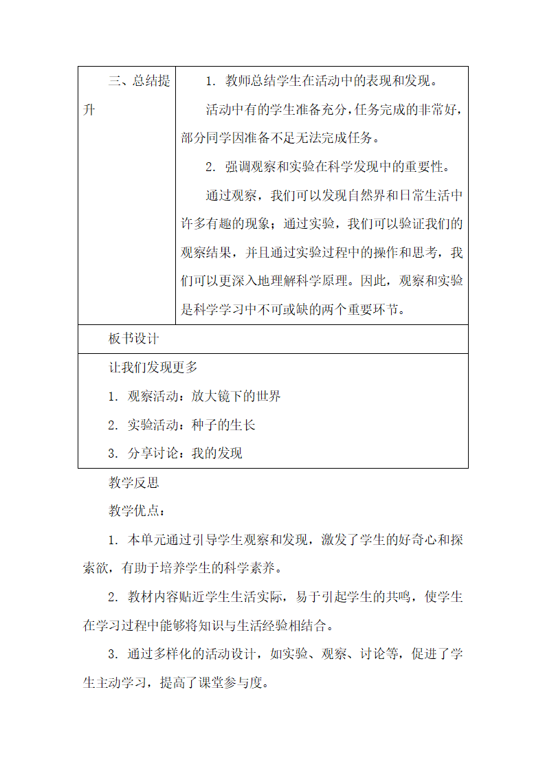 4 让我们发现更多教案与反思-2024-2025学年一年级上册科学湘科版_08.png