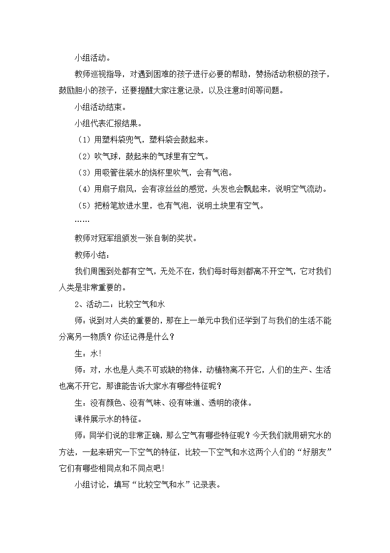 [21039339]一年级下册科学教案-2-2 认识空气 ∣湘科版（一起）_03.png