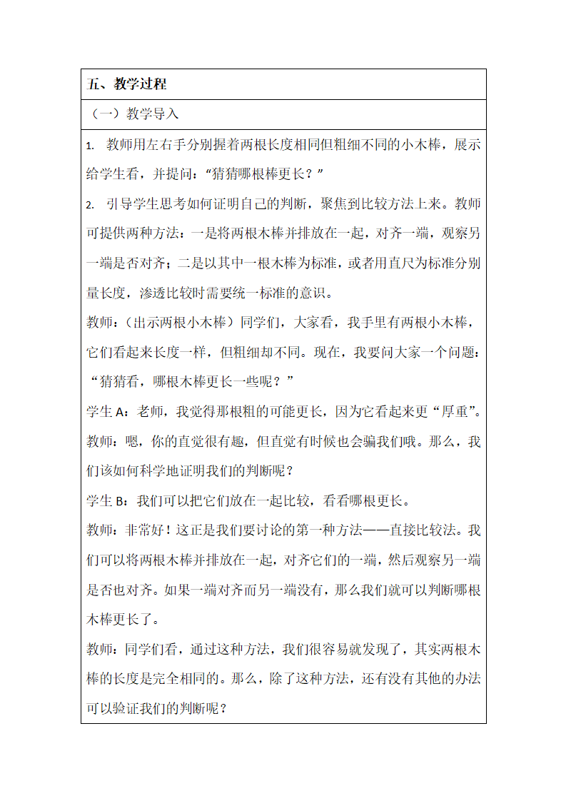 1.2找相同和不同（教学设计）-2024-2025学年一年级上册科学湘科版_02.png