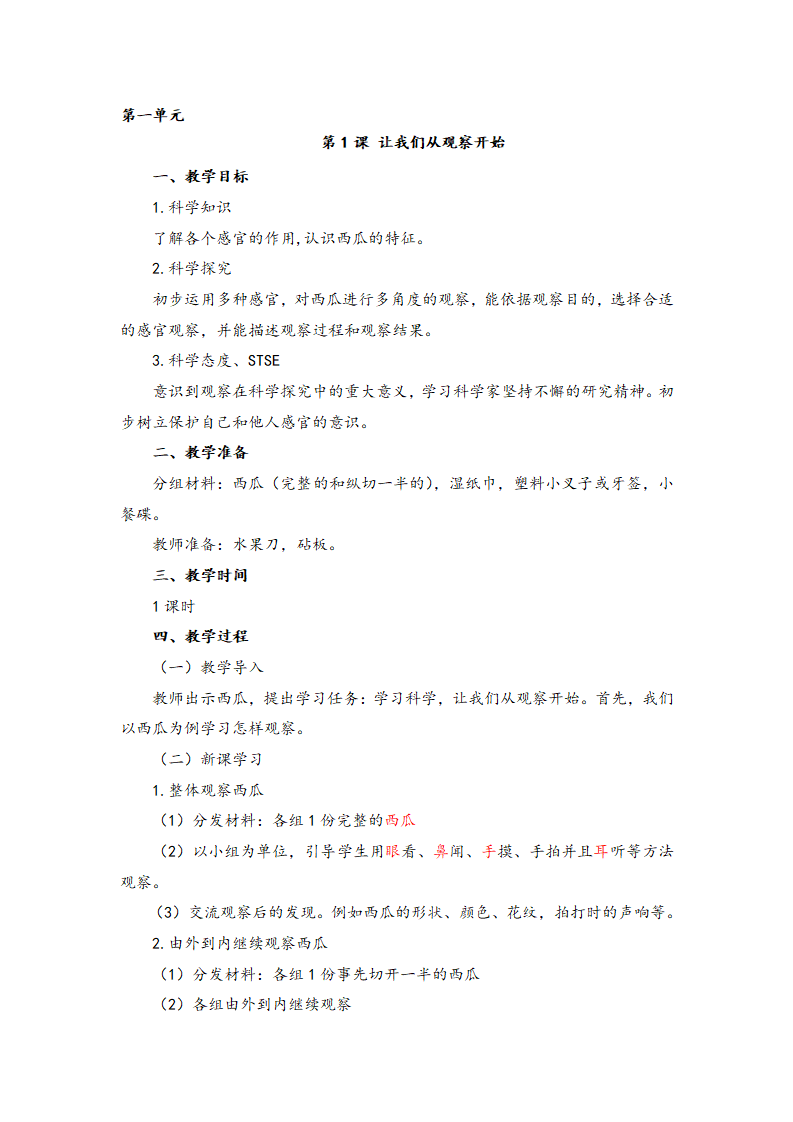 1.1让我们从观察开始 教案_01.png