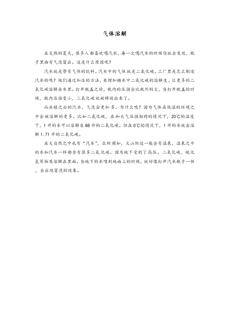 气体溶解_01.png