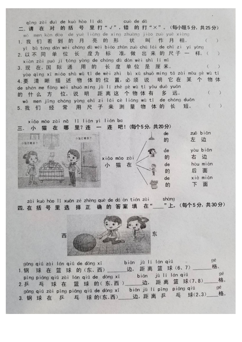 二年级上科学试题  -  辽宁省台安县期末测试 湘教版（ 含答案）_02.png