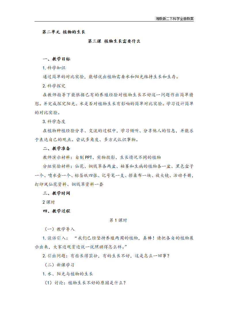 湘教版二年级下册科学教案全册整套（全册整合）_10.png