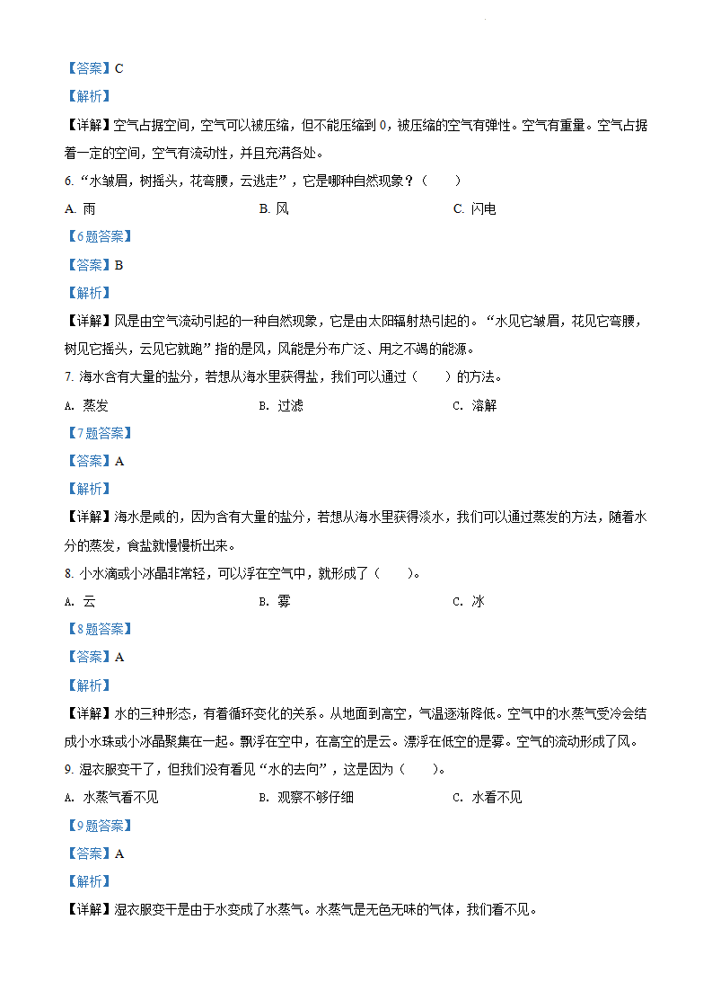 精品解析：2021-2022学年辽宁省鞍山市海城市教科版三年级上册期末质量监测科学试卷（解析版）_02.png