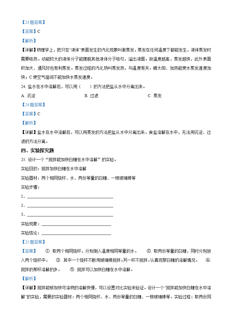 精品解析：2021-2022学年湖南省湘西州永顺县教科版三年级上册期末考试科学试卷（解析版）_06.png