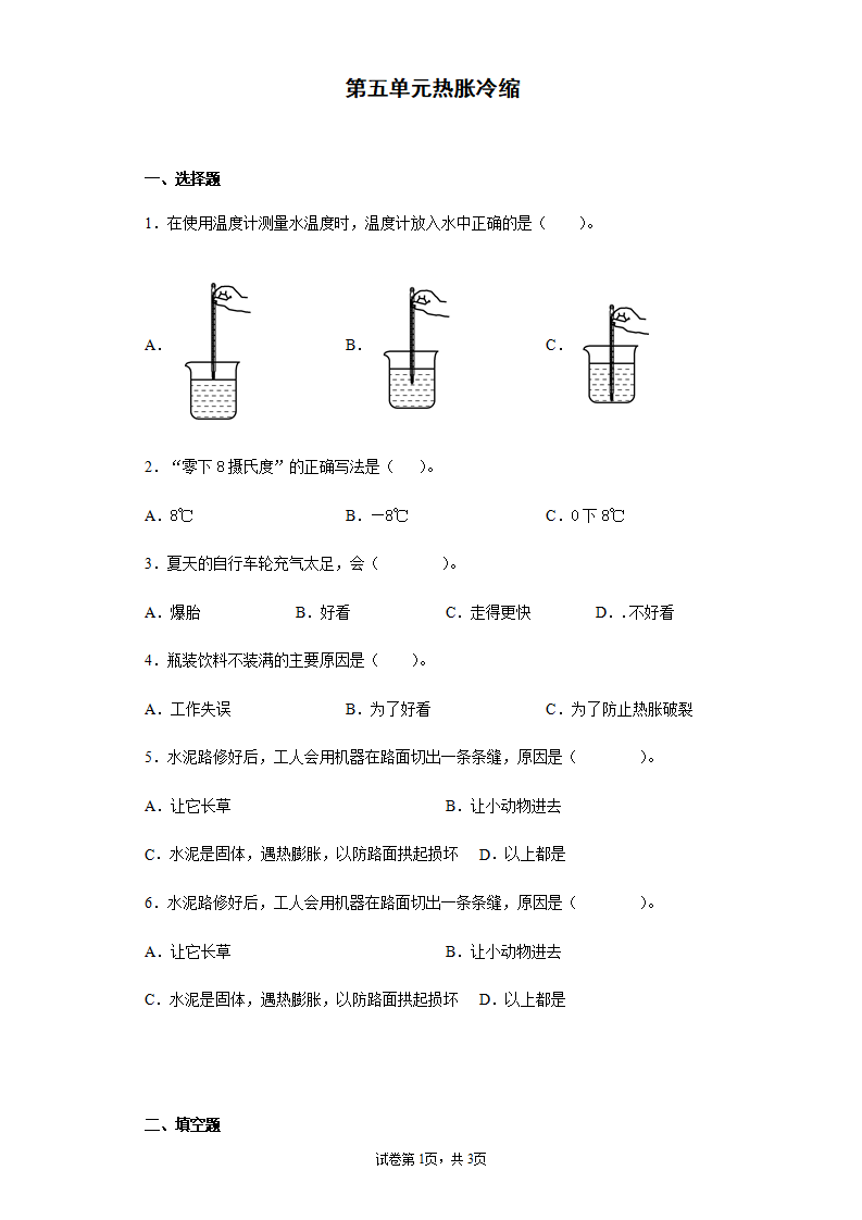 第05单元：热胀冷缩（单元测试）_01.png