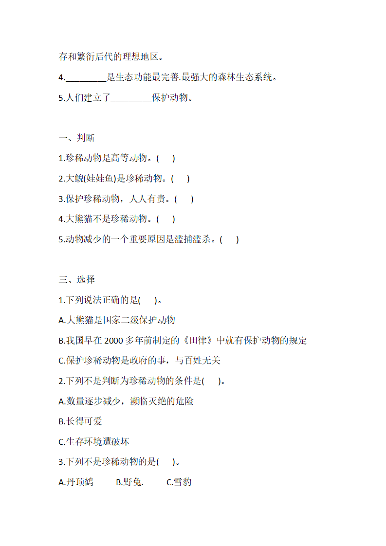 三年级上册科学导学精炼-2.5 珍稀动物  湘科版（含答案）_02.png