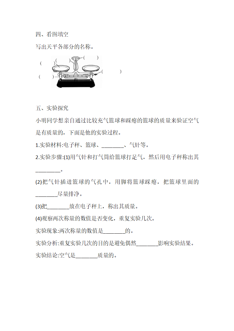 三年级上册科学导学精炼-1.2 空气有质量吗  湘科版（含答案）_03.png