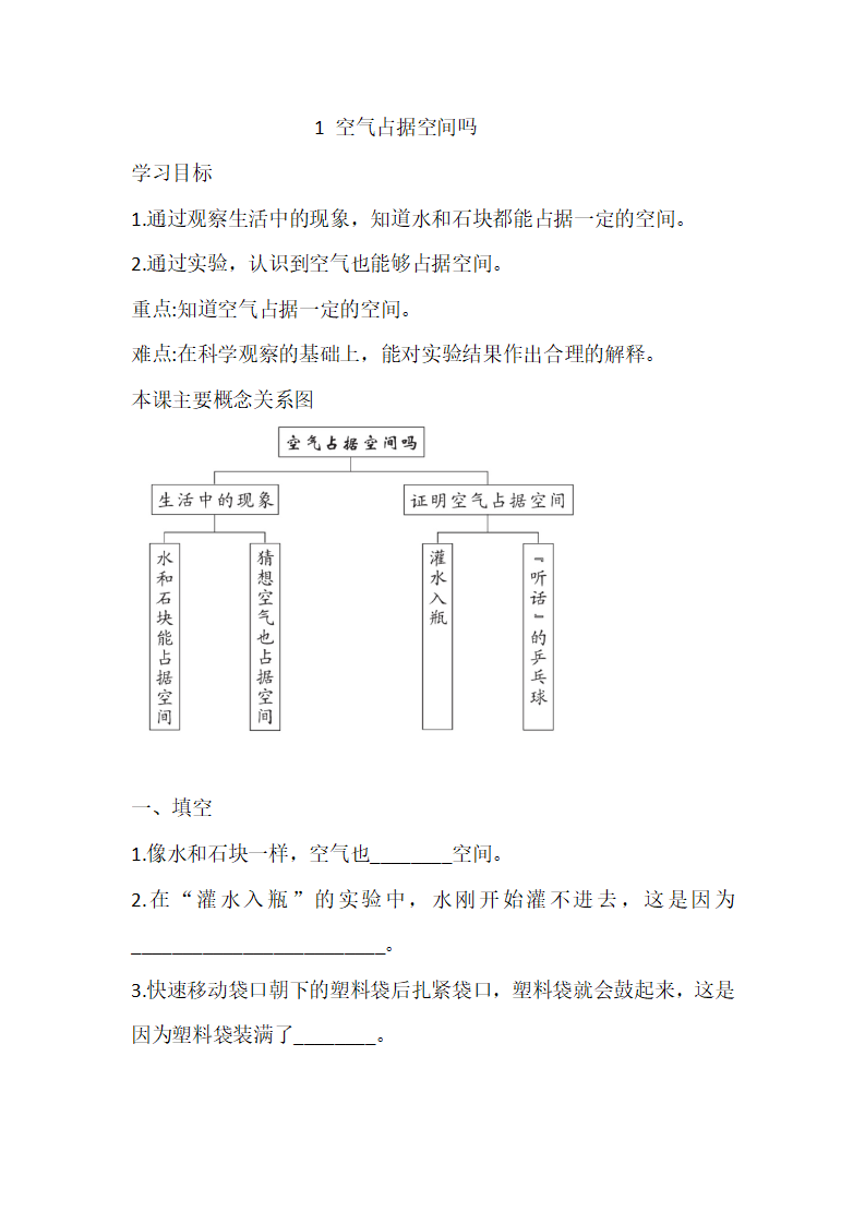 三年级上册科学导学精炼-1.1 空气占据空间吗  湘科版（含答案）_01.png