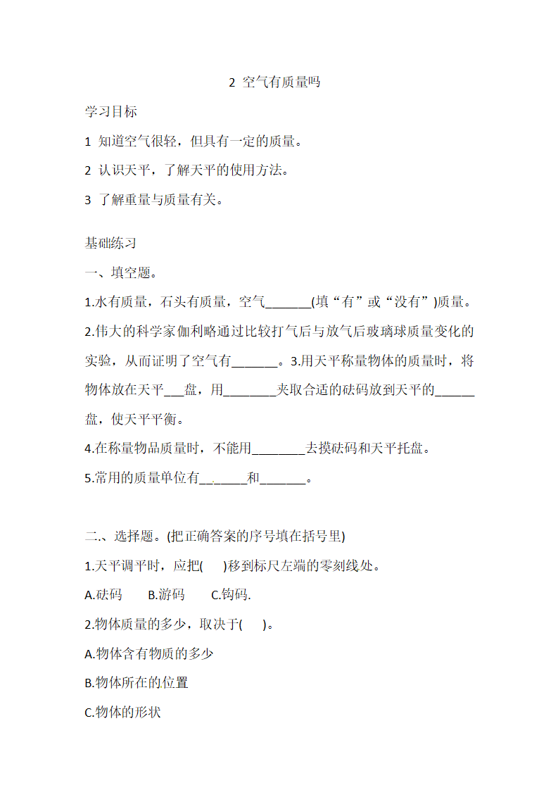 1.2 空气有质量吗 湘科版（含答案）_01.png