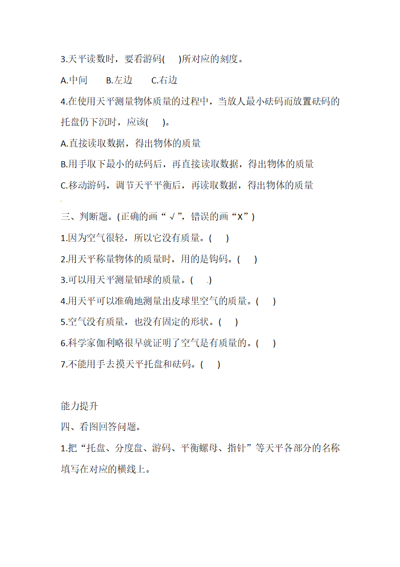 1.2 空气有质量吗 湘科版（含答案）_02.png