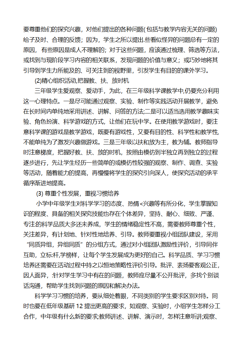 湘教版小学科学三年级上册教学计划_02.png
