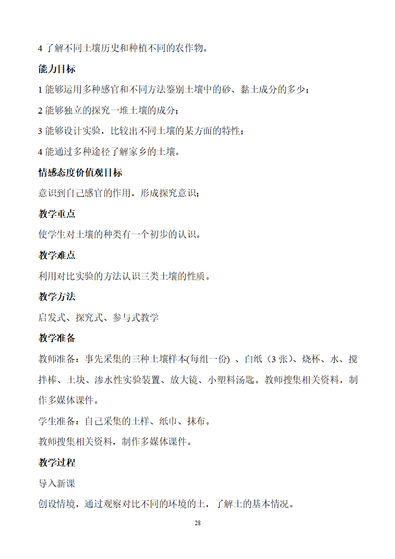 湘教版三上科学 全册教案_28.png