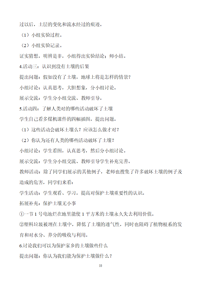 湘教版三上科学 全册教案_33.png