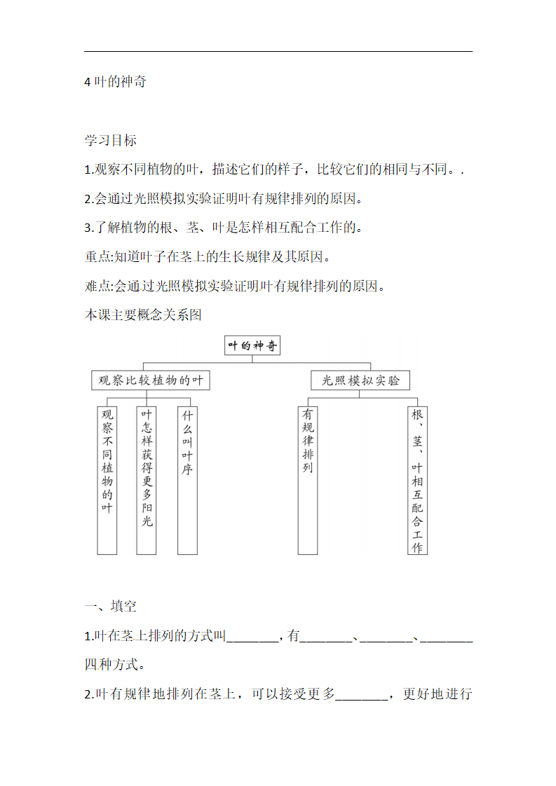 三年级下册科学导学精炼-4.4 叶的神奇 湘科版（含答案）_01.png