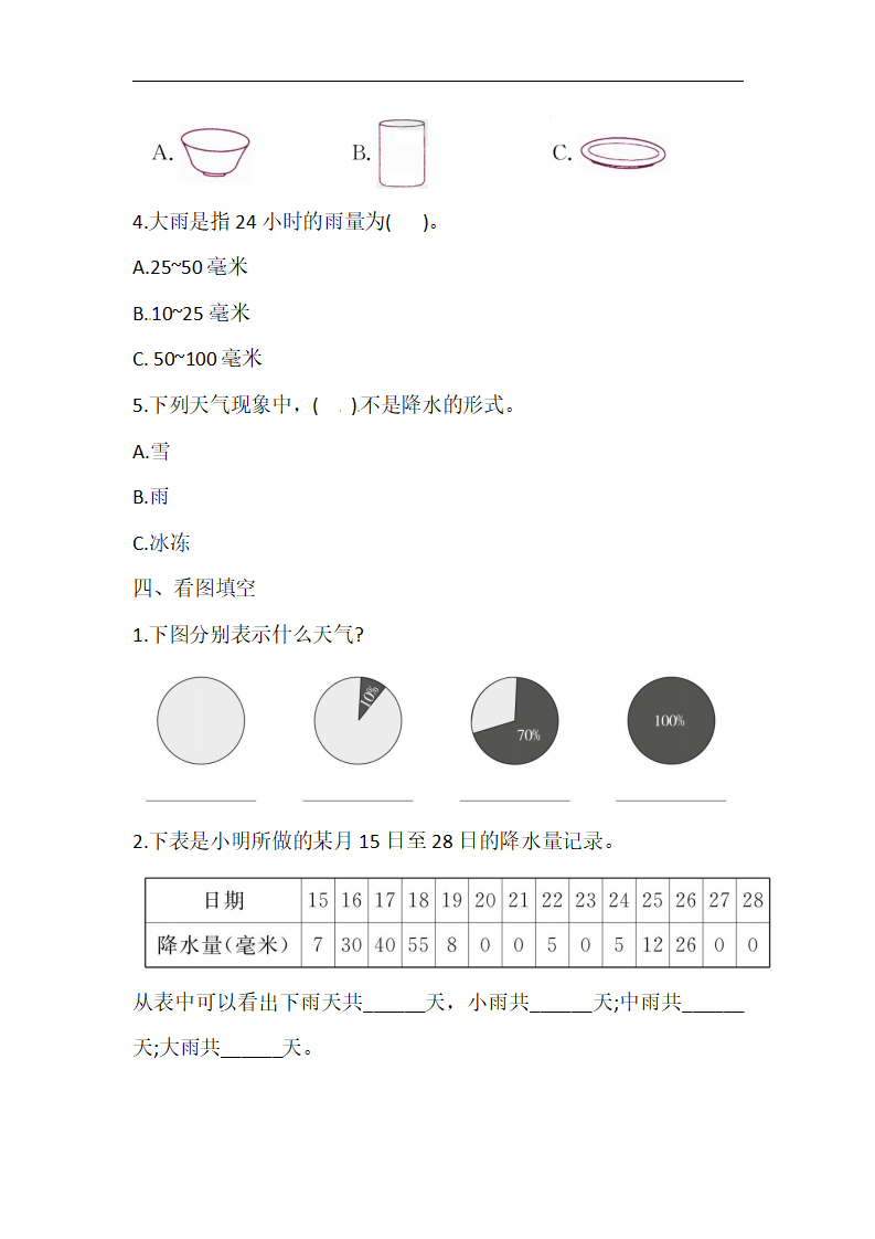 三年级下册科学导学精炼-3.2 观测云和雨 湘科版（含答案）_03.png