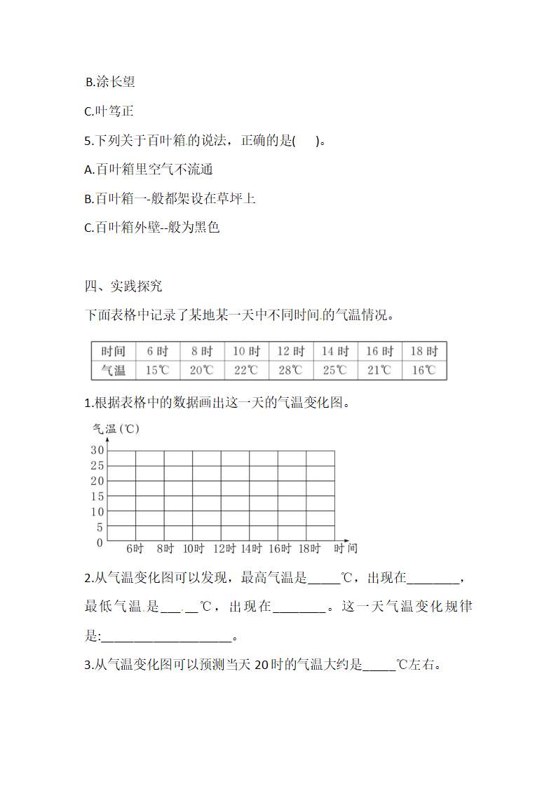 三年级下册科学导学精炼-3.1 观测气温 湘科版（含答案）_03.png