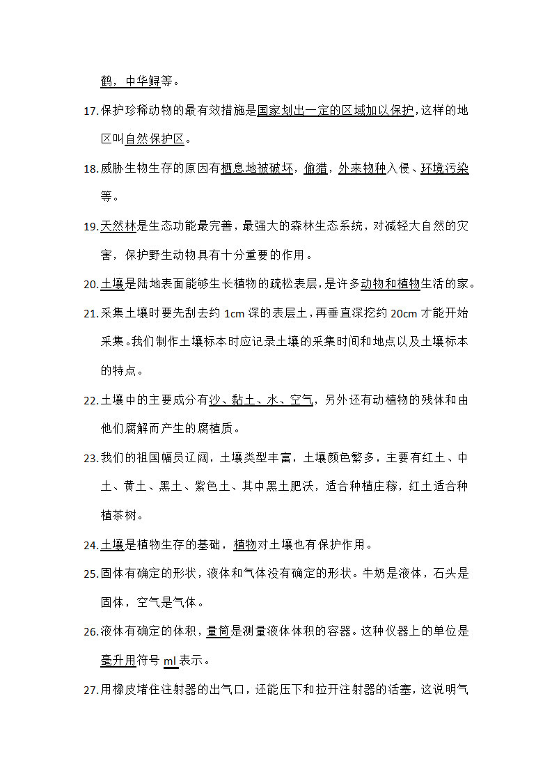 三年级上册科学素材-复习资料 湘教版_02.png