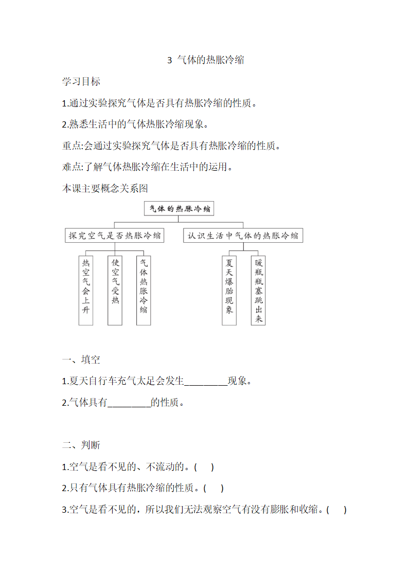 三年级上册科学导学精炼-5.3 气体的热胀冷缩  湘科版（含答案）_01.png
