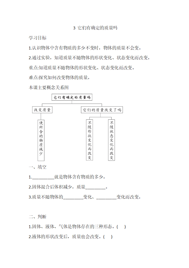 三年级上册科学导学精炼-4.3 它们有确定的质量吗  湘科版（含答案）_01.png