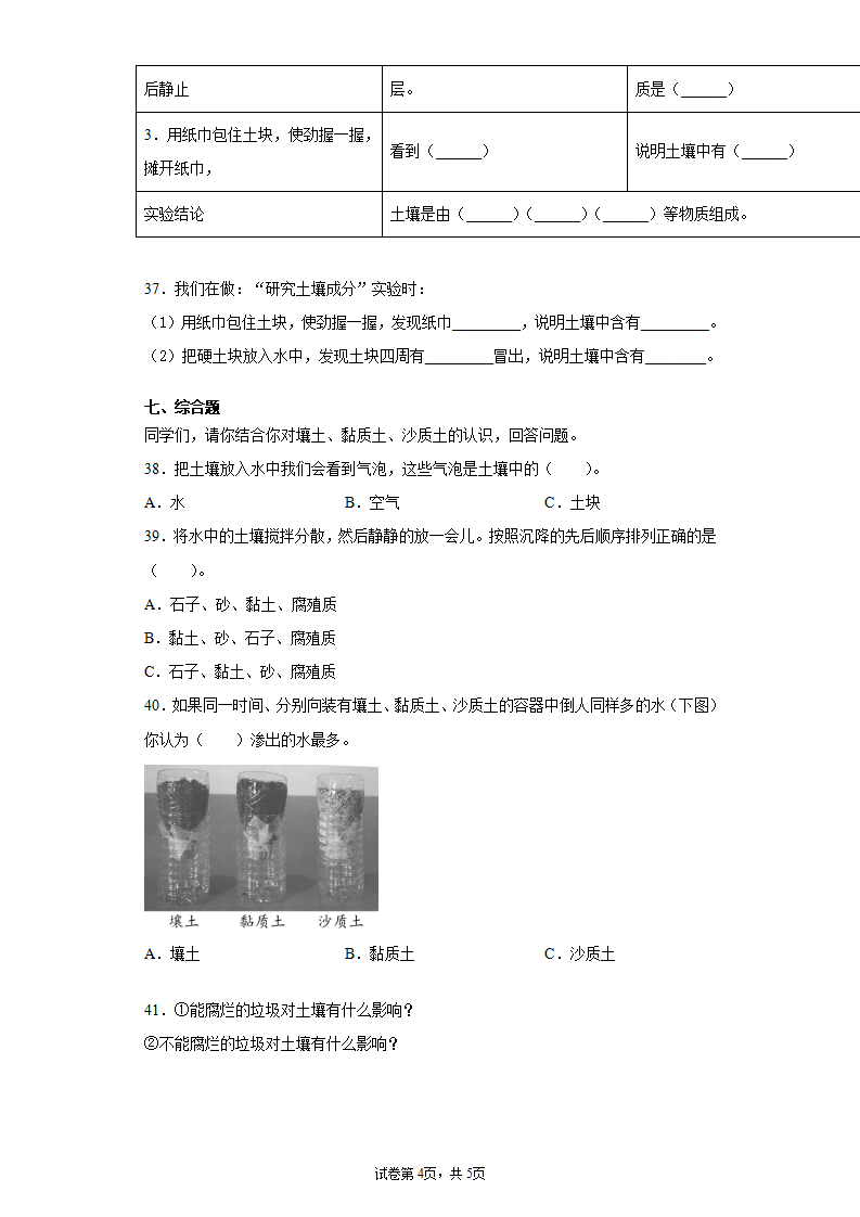 第03单元：土壤过关测试题（单元测试_04.png